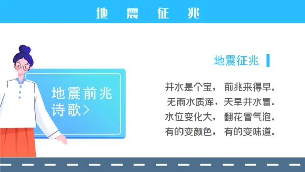 防震减灾安全教育通用PPT模板