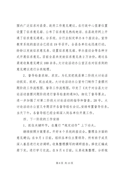 新解放新跨越新崛起三新大讨论学习思想汇报 (3).docx