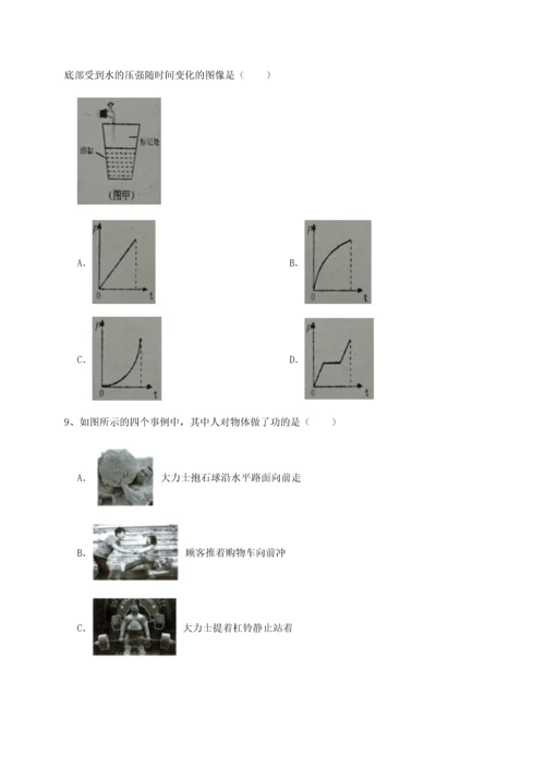 第四次月考滚动检测卷-乌龙木齐第四中学物理八年级下册期末考试专项测评试题（含答案解析）.docx