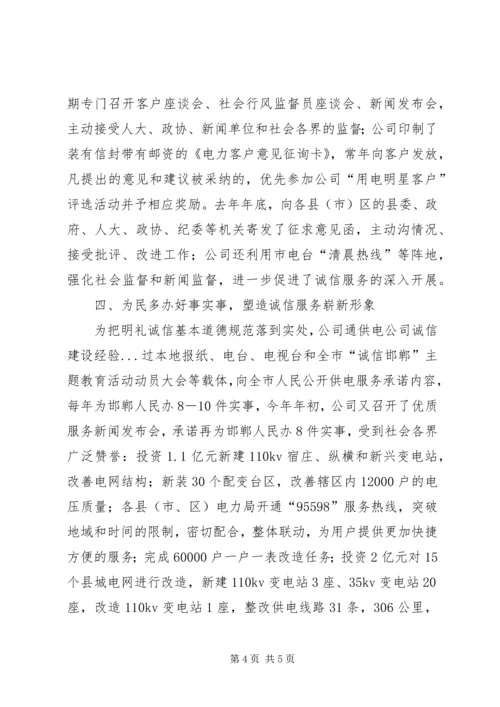 供电公司诚信建设经验 (9).docx