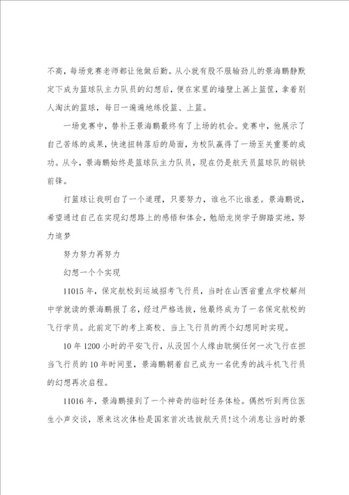 参考最新的景海鹏事迹心得体会分享