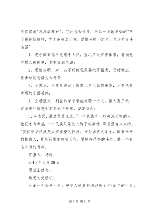 思想汇报[合集] (2).docx