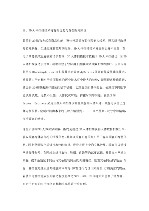 网络营销的现状以及创新性方案的研究.docx