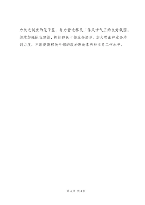 移民局年度工作计划 (2).docx