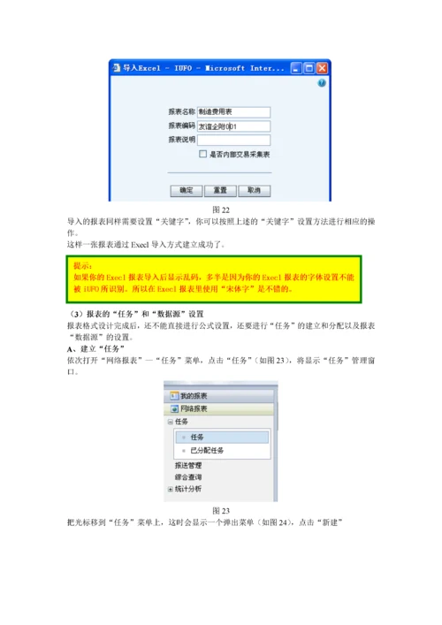 用友NC财务报表系统操作步骤.docx