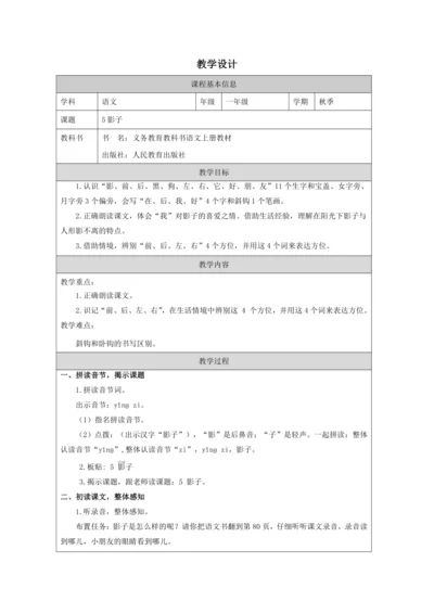 5.影子 教案