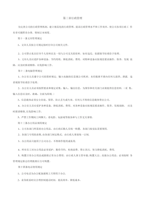 中小型公司办公室管理制度.docx