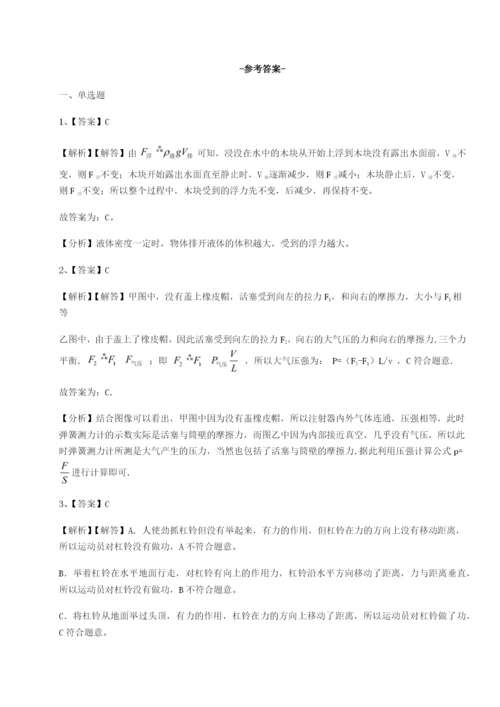 强化训练北京市第十二中学物理八年级下册期末考试定向测试B卷（解析版）.docx