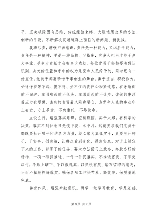 关于两学一做坚定理想信念增强四种意识讲话稿.docx