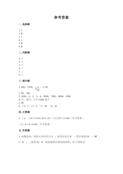 人教版五年级下册数学期末卷带答案（典型题）.docx