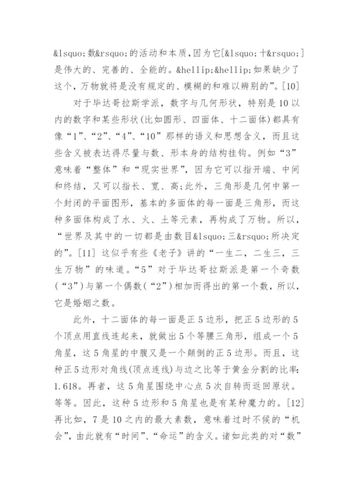 数学与形而上学的起源论文.docx