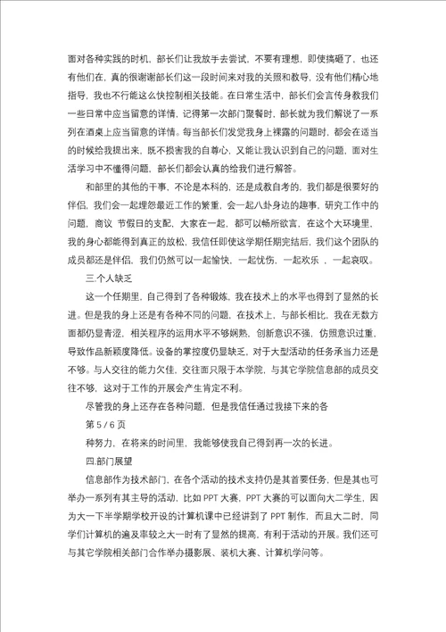 学生会干事述职报告5篇