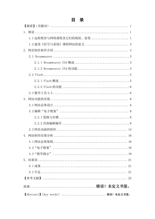 《信号与系统》课程网站设计