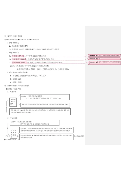 财务管理主要公式