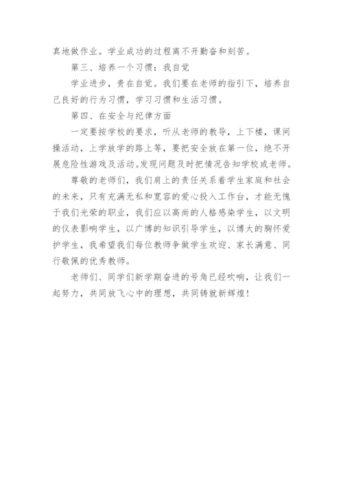 秋季校长开学国旗下讲话稿.docx