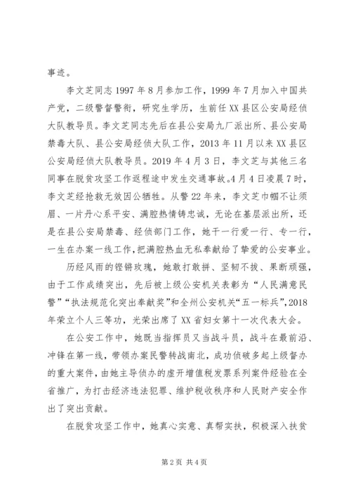 学习优秀公安干警李文芝同志先进事迹心得.docx