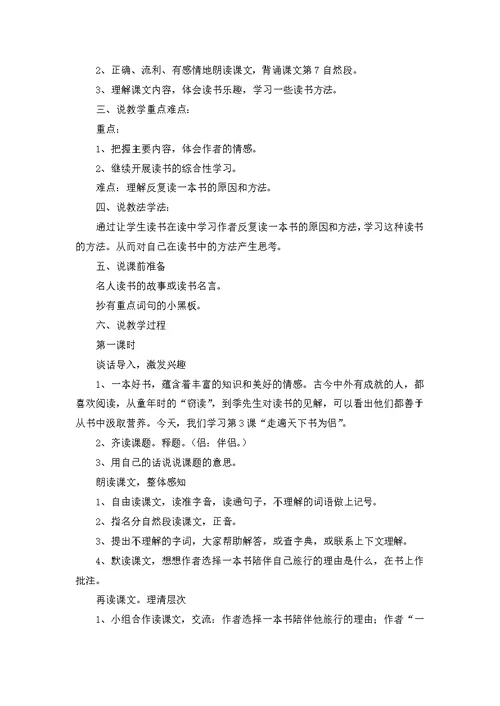 关于小学二年级数学说课稿4篇