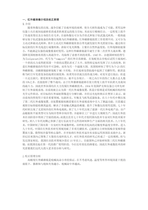 课程设计(论文)-零位仪的校正.docx