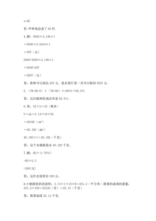 六年级小升初数学应用题50道及完整答案【考点梳理】.docx