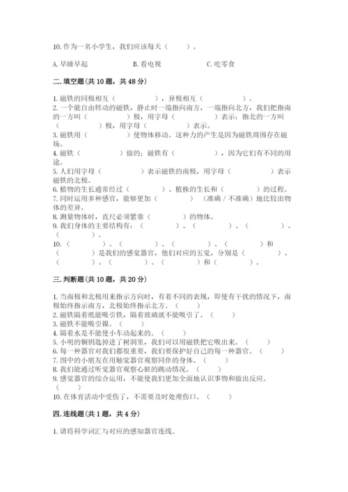 教科版二年级下册科学期末测试卷【综合题】.docx