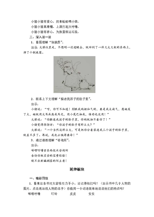 《小猪唏哩呼噜》阅读指导教学设计-02号-廖攀