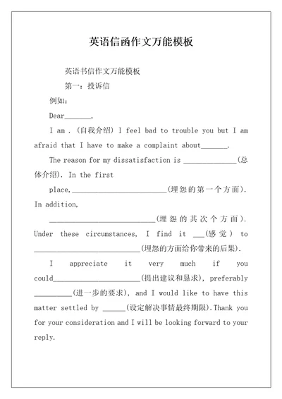 英语信函作文万能模板