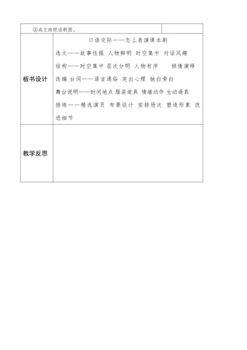 2023-2024学年部编版语文五年级下册第二单元教学设计