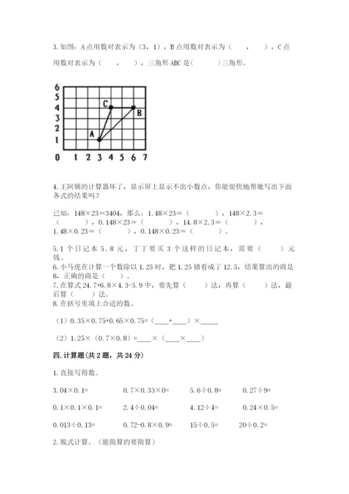 人教版五年级上册数学期中测试卷精品（全优）.docx