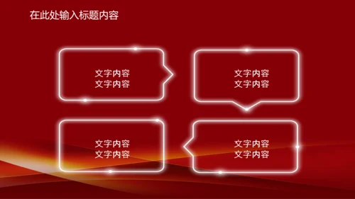 演讲颁奖典礼主持话筒音乐晚会动态PPT