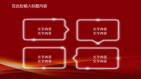 演讲颁奖典礼主持话筒音乐晚会动态PPT