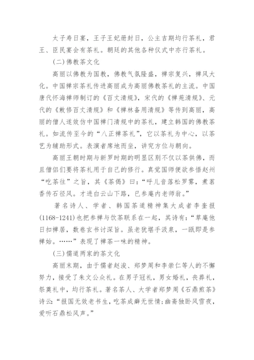 中国和韩国茶文化相同点.docx