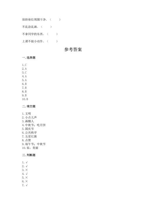 部编版二年级上册道德与法治期末测试卷含完整答案【全优】.docx