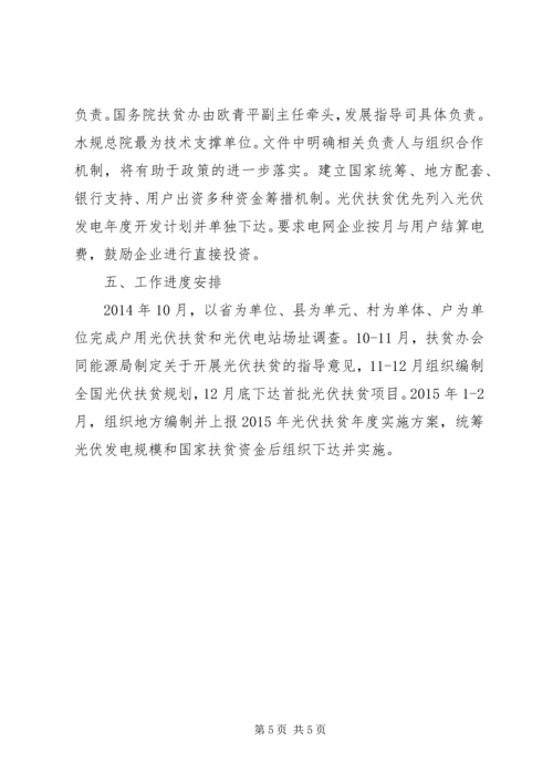 光伏扶贫对象申请 (2).docx