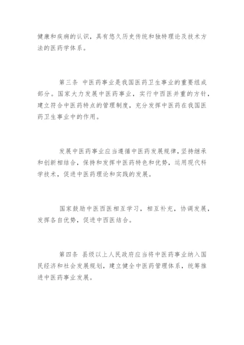 《中华人民共和国中医药法》全文.docx