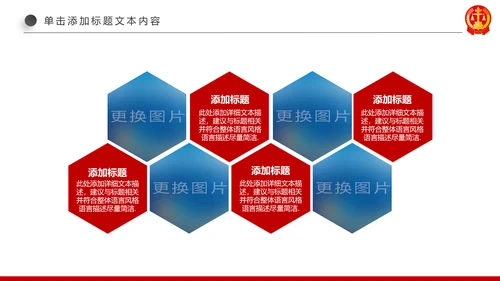 红色大气法庭公正公平法律讲堂PPT模板