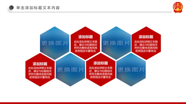 红色大气法庭公正公平法律讲堂PPT模板