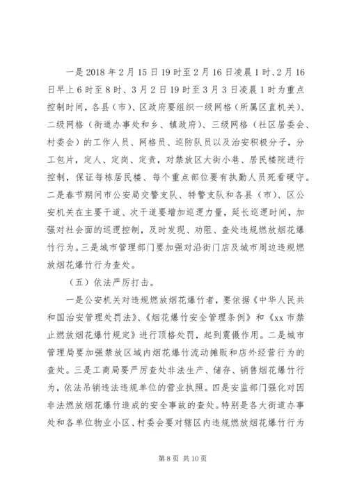 肥东燃放烟花爆竹管理工作实施方案 (4).docx