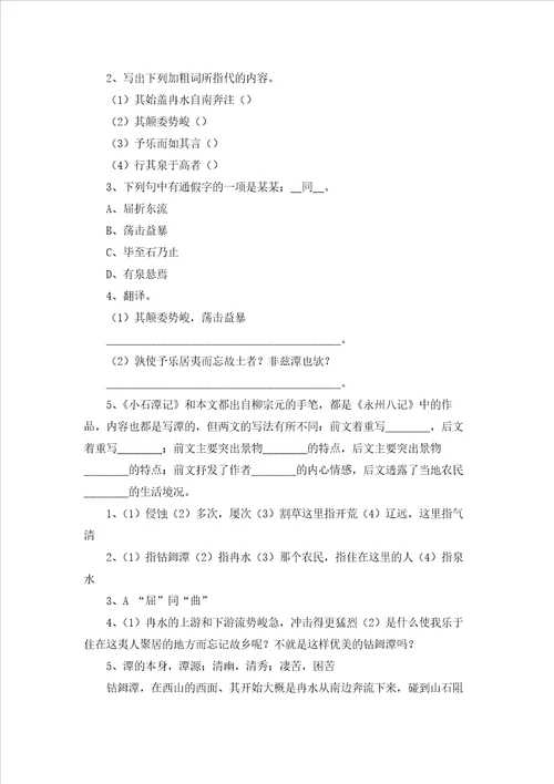 小石潭记教案15篇