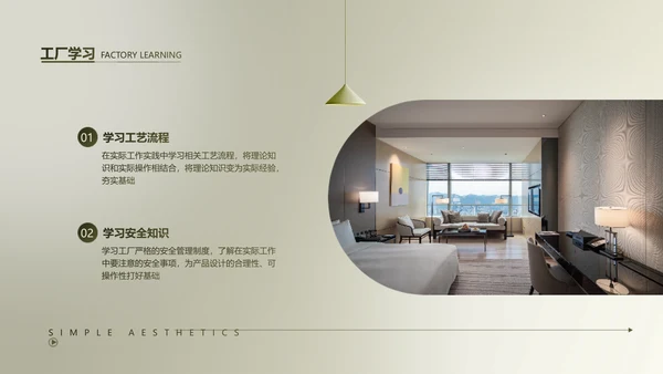 简约风绿色高级家具产品毕业设计答辩PPT