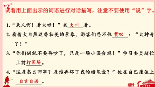 统编版六年级上册 第二单元  语文园地二   课件
