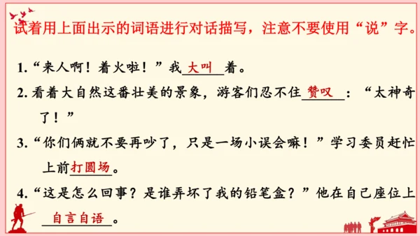 统编版六年级上册 第二单元  语文园地二   课件