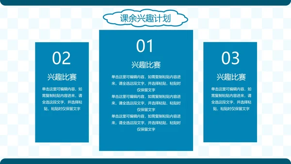 简约卡通插画新学期开学计划PPT模板