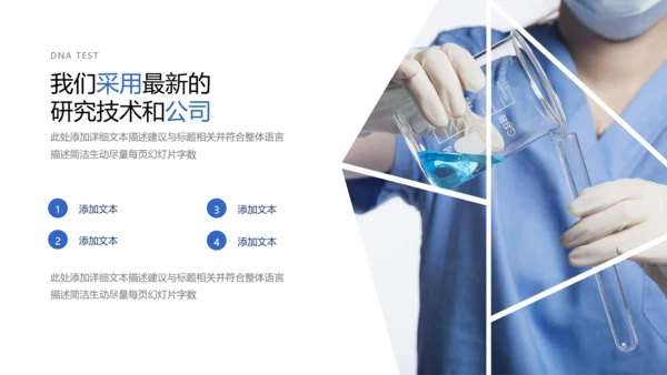 生物化学实验医疗科技工业科研PPT模板