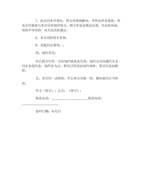 租房协议书范本