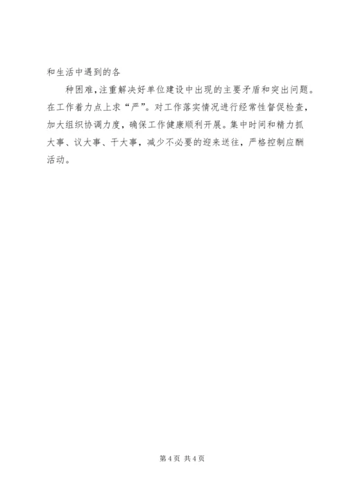 四查四纠个人自查报告 (3).docx