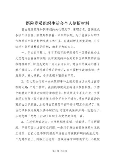 7医院党员组织生活会个人剖析材料.docx