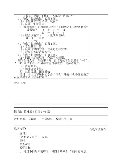 一年级数学下册减法教案苏教版