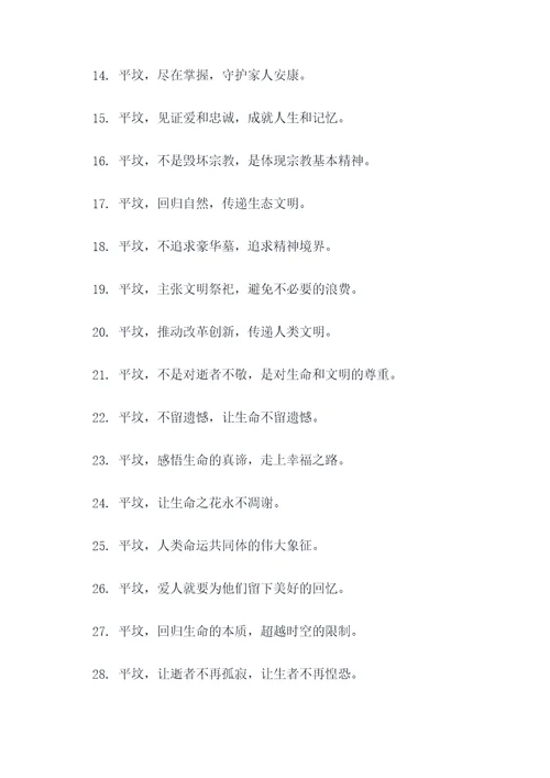 关于平坟的横幅标语大全