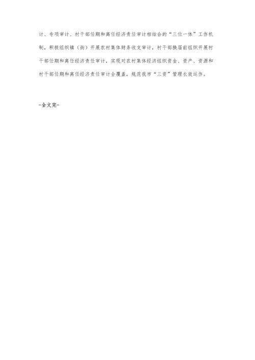 创新管理机制强化农村集体三资管理.docx