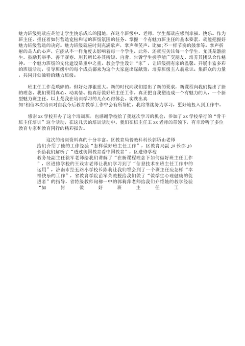 小学班主任培训心得体会三篇